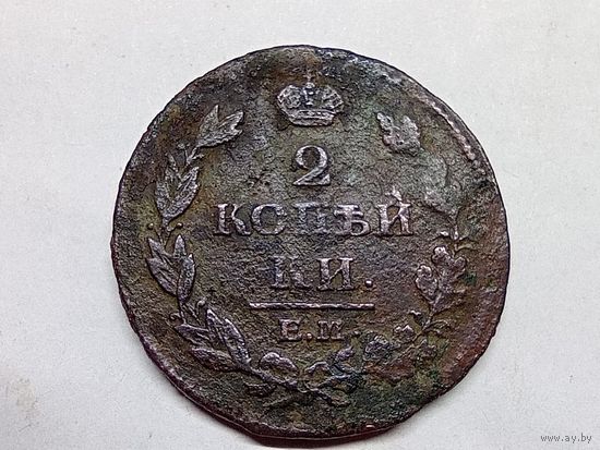 2 копейки 1813 год. ЕМ НМ .