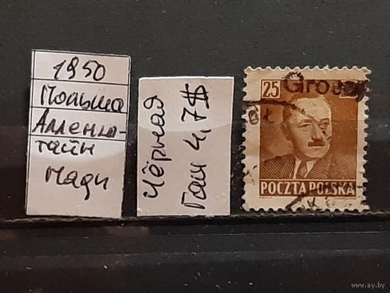 ПОЛЬША 1950г. НАДП. Гаш.