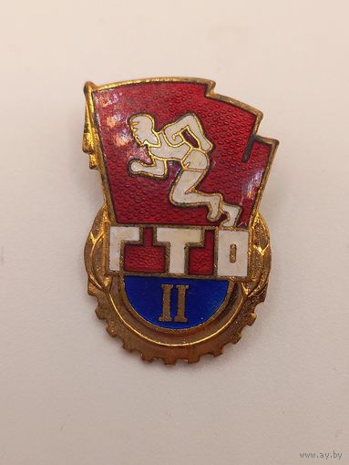 ГТО ( Готов к Труду и Обороне ) 2 степени СССР. ММД. Тяжелый. Эмаль.