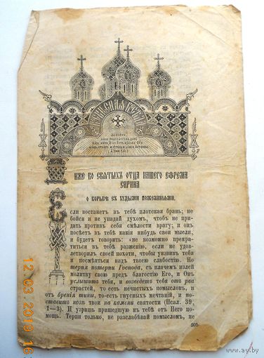 Воскресная беседа, номер 51, 1894