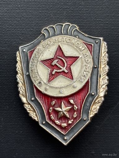 Знак ,,Отличник Советской армии'' СССР.