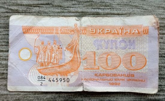 Werty71 Украина купон 100 карбованцев 1992 банкнота