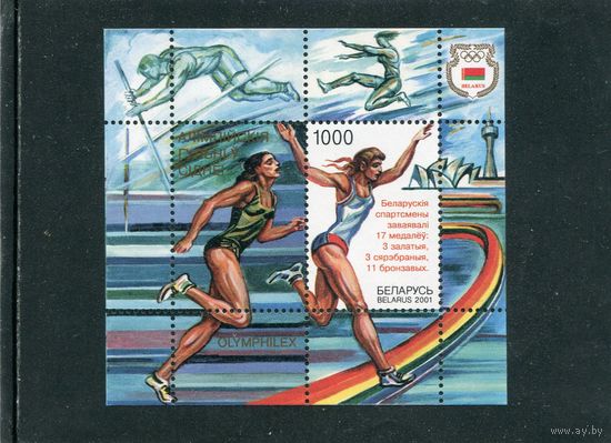 Беларусь 2001. Олимпийские игры. Надпечатка. Блок