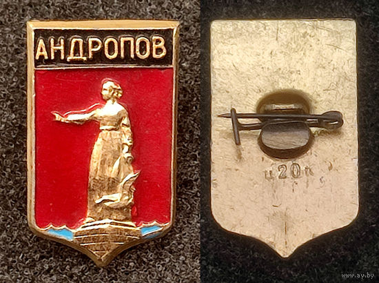 Герб города Андропов