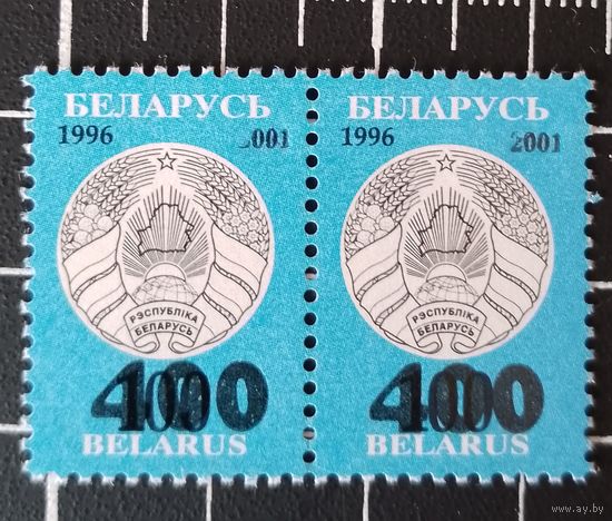 Стандарт 2001. Надпечатка с ошибкой 400 на 100. Непропечатка года