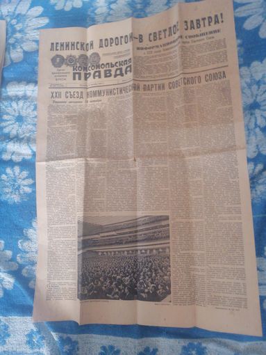 Газета "Комсомольская Правда"249выпуск 1961год