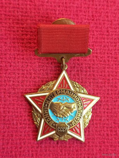 Воину-интернационалисту СССР. Знак.