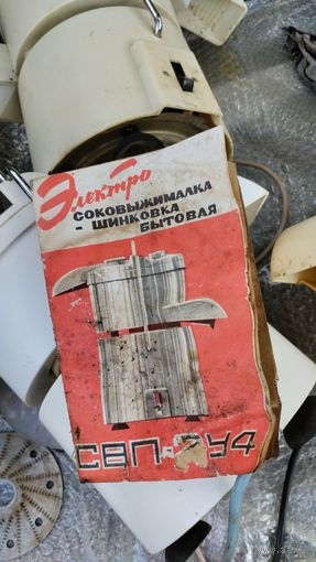 Соковыжималка СССР.
