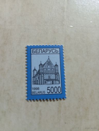 Марки Беларусь. Стандартный выпуск. Церковь в Сынковичах. 5000 . 1998 год