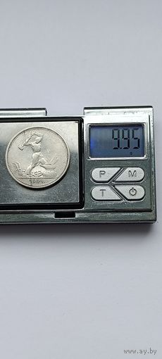 50 копеек 1924 года. ТР. Серебро 900. Монета не чищена. 45013