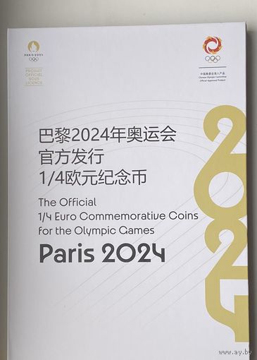 Альбом под 12 монет номиналом Франции 1/4 евро, посвященных Олимпиаде 2024 в Париже. Лицензионный
