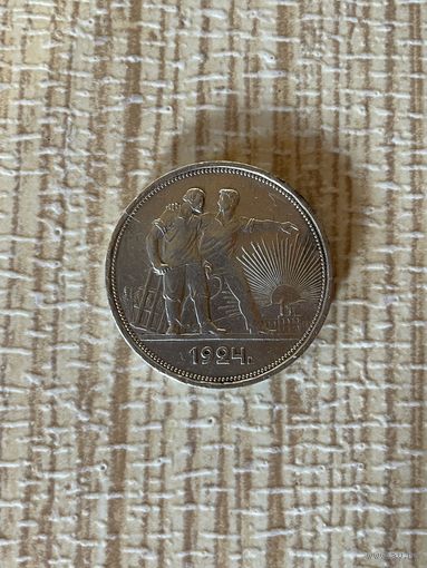 1 рубль 1924 ПЛ П-Л СССР Серебро Оригинал