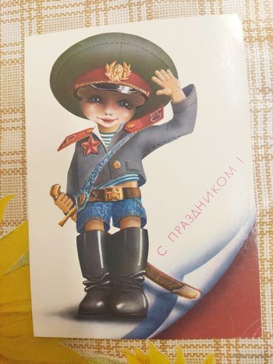 Открытка. С Праздником! Художник Ларичкин. 1989 год.