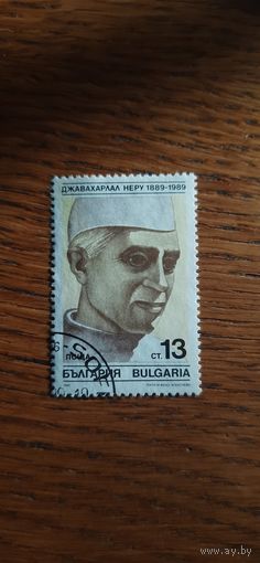 Болгария. Д.Неру. 1989г. гашеная