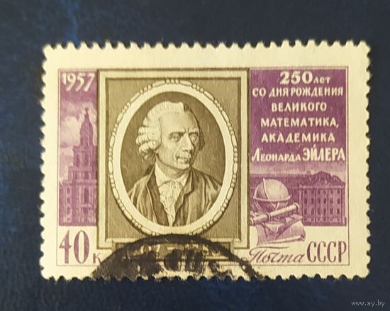 СССР 1957 250л рожд. Л Эйлера, без клея. греб. 12 1\2 : 12