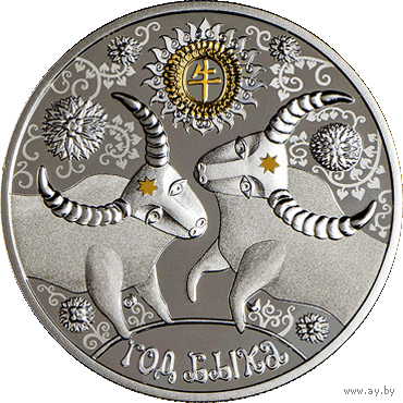 Год Быка. 20 рублей. Серебро