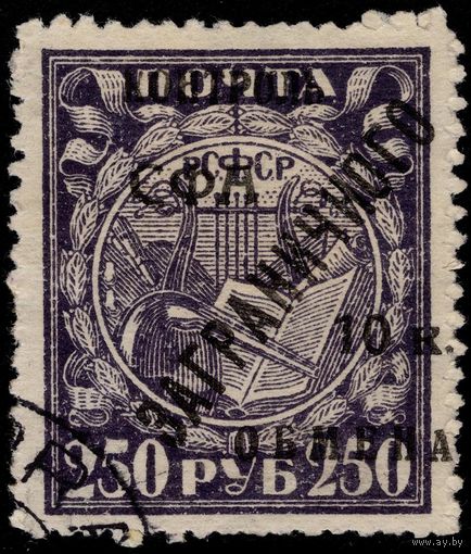 СССР-1928. Контроль СФА ЗАГРАНИЧНОГО обмена. 250 руб. Гашение. СК PE 15.