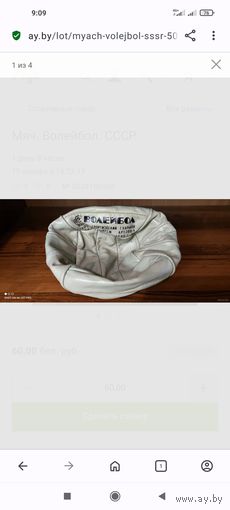 Мяч. Волейбол. СССР.