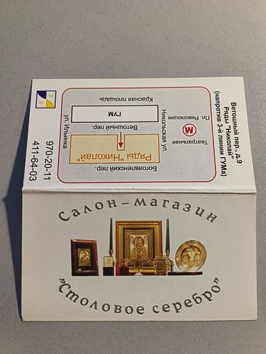 Карманный календарик. Салон магазин. 2007 год