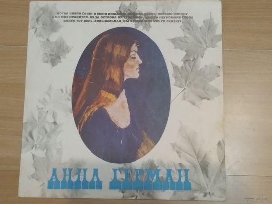 Анна Герман. Когда цвели сады. 1982г.