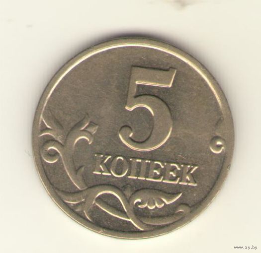 5 копеек 2003 г. ММД, "К"