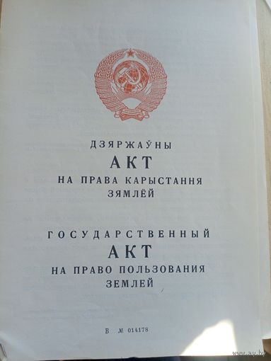 Документ БССР\8