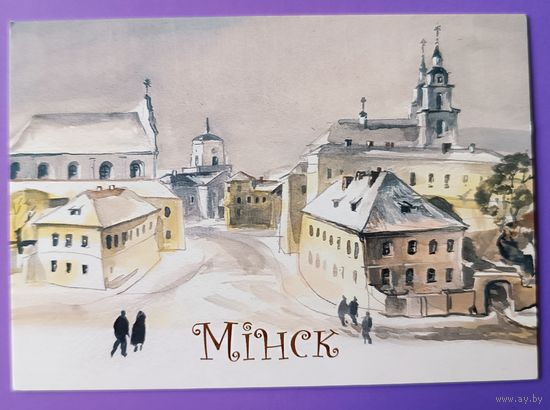 Минск. Авторский календарик, 2026