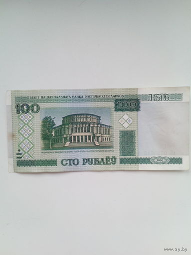 100 рублей 2000 года. Серия вЧ. Короткий номер.