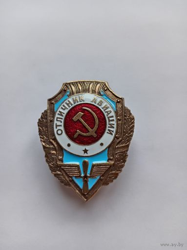 Отличник авиации. Реплика.