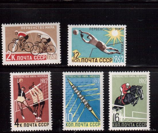 СССР-1962, (Заг.2611-2615)  ** ( 1 м - *) , ЧМ по летним видам