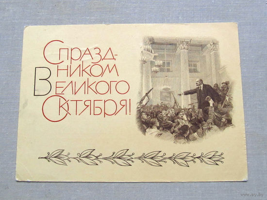 С009-4482 Открытка 7 ноября Подписана Прошла почту Художник Серов 1969