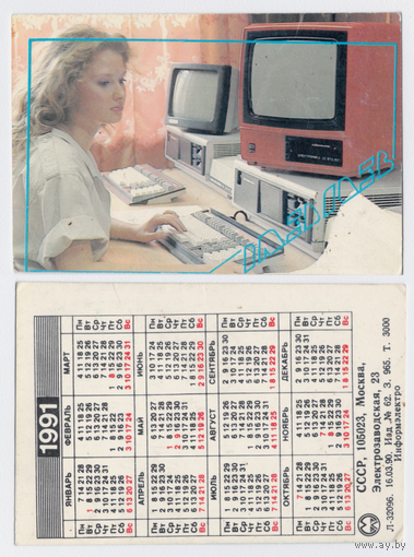 Календарь Москва завод электроприборов 1991