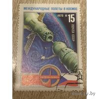 Марка СССР 1978. 4809. Международные полеты в космос. Марка из серии. Гаш