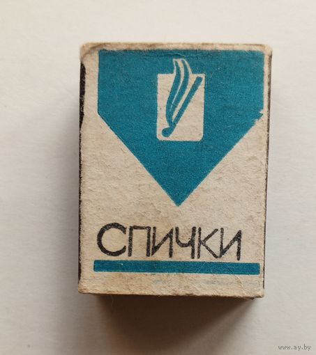 Спичечный коробок. Без спичек.
