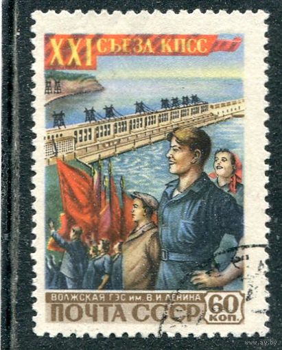 СССР 1959.. 21 съезд КПСС