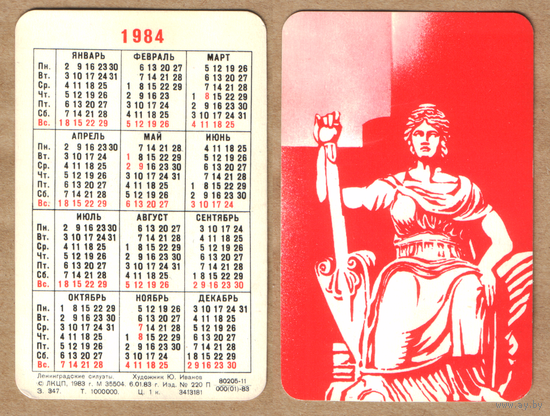 Календарь из игральных карт Ленинградские силуэты 1984 (красный)