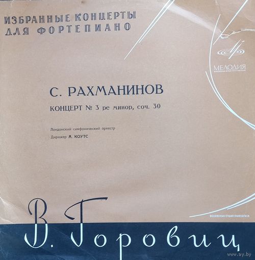 С. Рахманинов