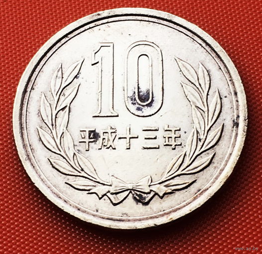 08-04 Япония, 10 йен 2001 г.