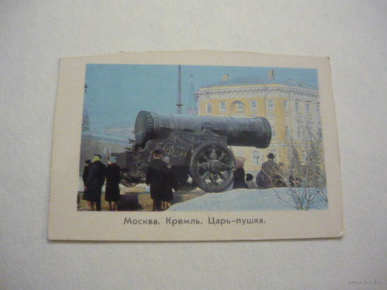 МОСКВА .КРЕМЛЬ. ЦАРЬ-ПУШКА . 1975г.