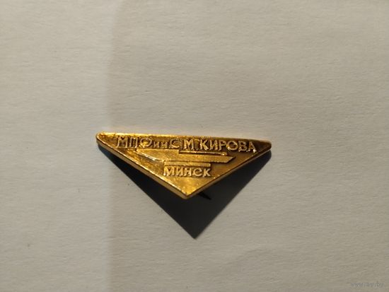 МПО им С.М.Кирова Минск