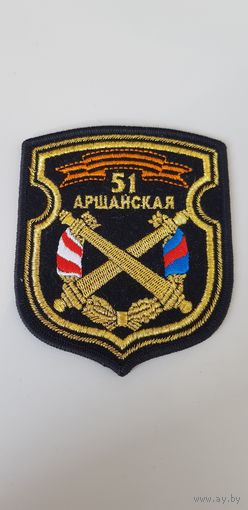 Шеврон 51 артиллерийская бригада Беларусь*