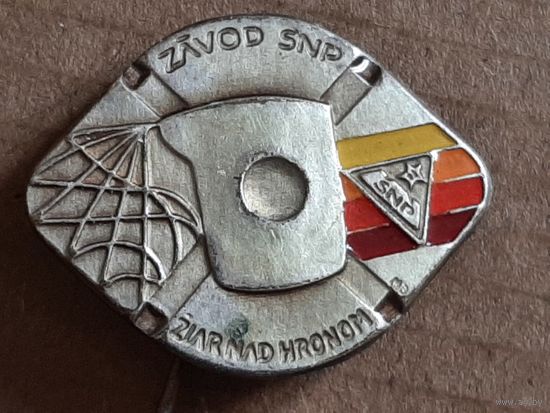 Значок ZAVOD SNP ZIAR NAD HRONOM ЧССР.