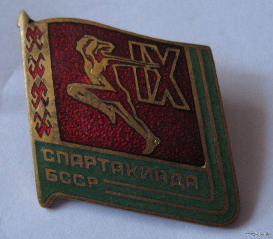 9 -тая Спартакиада БССР