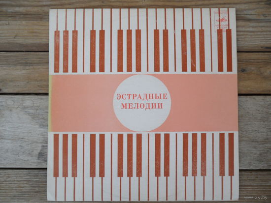 О. Куценко, Ю. Мосеичев, В. Игнатьев, Д. Голощекин, А. Вапиров, В. Мысовский - Эстрадно-инструментальные ансамбли города Ленинграда - ЛЗГ, 1976 г.