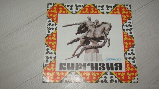 Буклет -Авиареклама Аэрофлота.