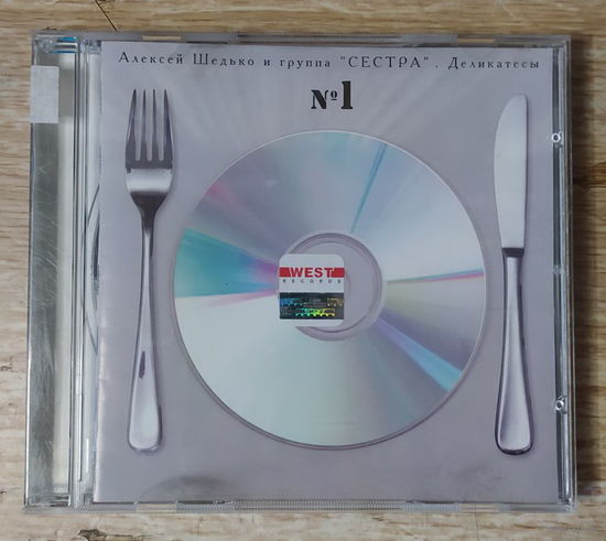 CD,(Беларусь) Алексей Шедько – Деликатесы  1