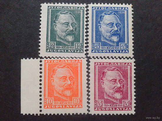 Югославия 1948 персона полная серия