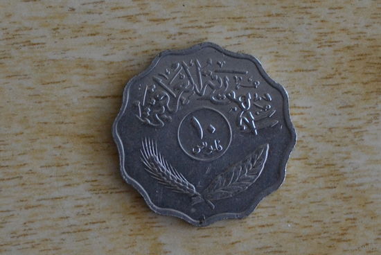 Ирак 10 филсов 1975