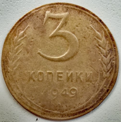 3 копейки 1949. Находка. Очень тонкая монета. См. описание.