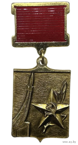 Знак За Долголетний добросовестный труд в системе треста Спецэлектромонтаж